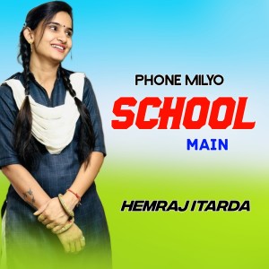 Hemraj Itarda的专辑Phone Milyo School Main