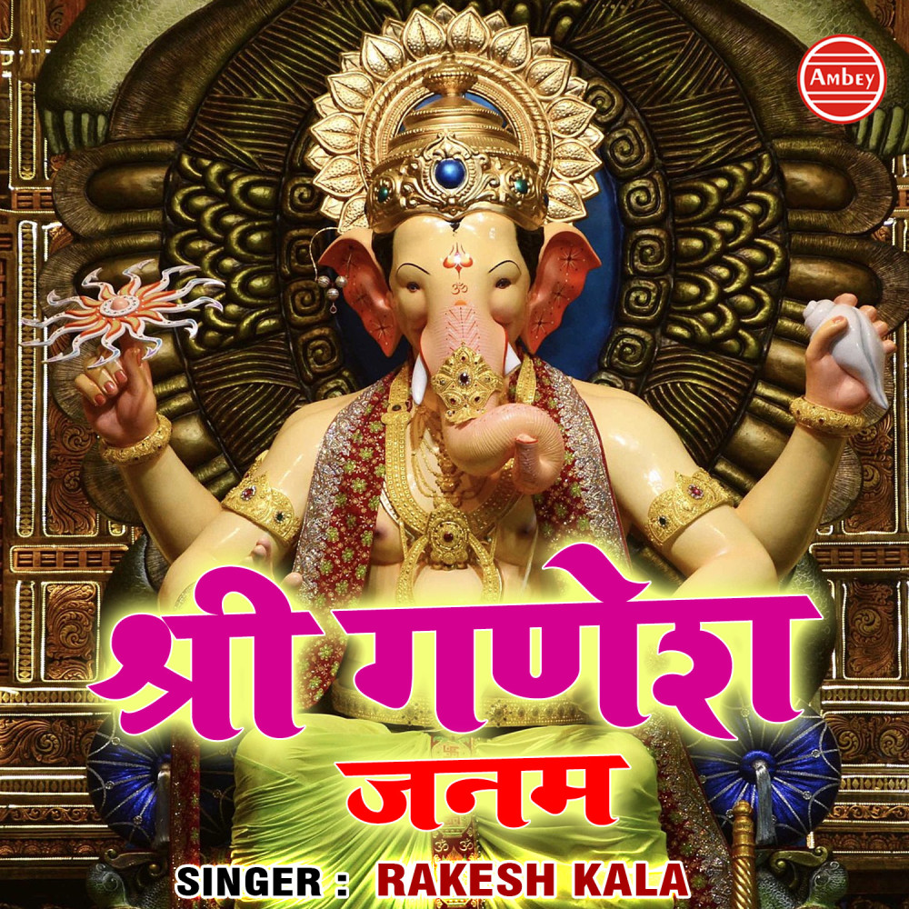 Shree ganesh janam