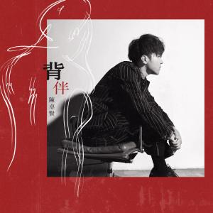 Album Bei Ban from 陈卓贤