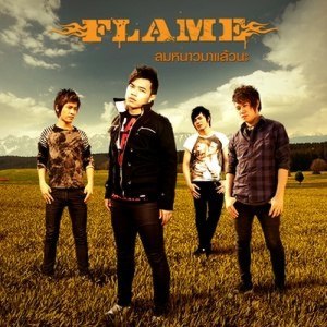 ดาวน์โหลดและฟังเพลง ลมหนาวมาแล้วนะ พร้อมเนื้อเพลงจาก FLAME