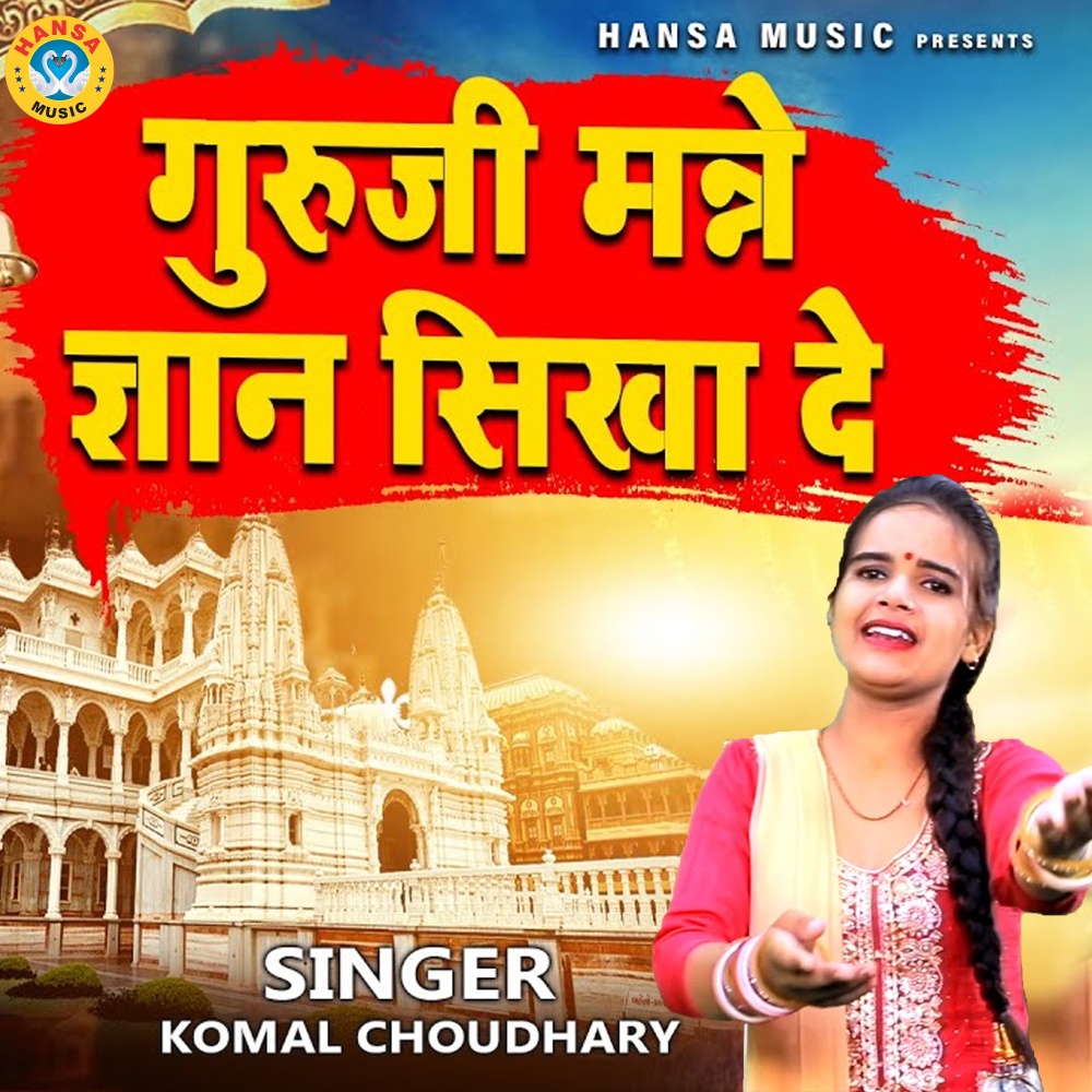 Guruji Manne Gyan Sikha De
