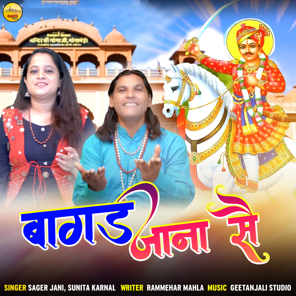 Baagd Jana Se