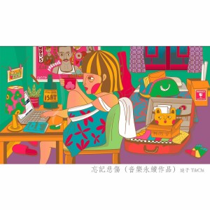 Dengarkan lagu 忘记悲伤 (音乐永续作品) nyanyian 迪子 dengan lirik
