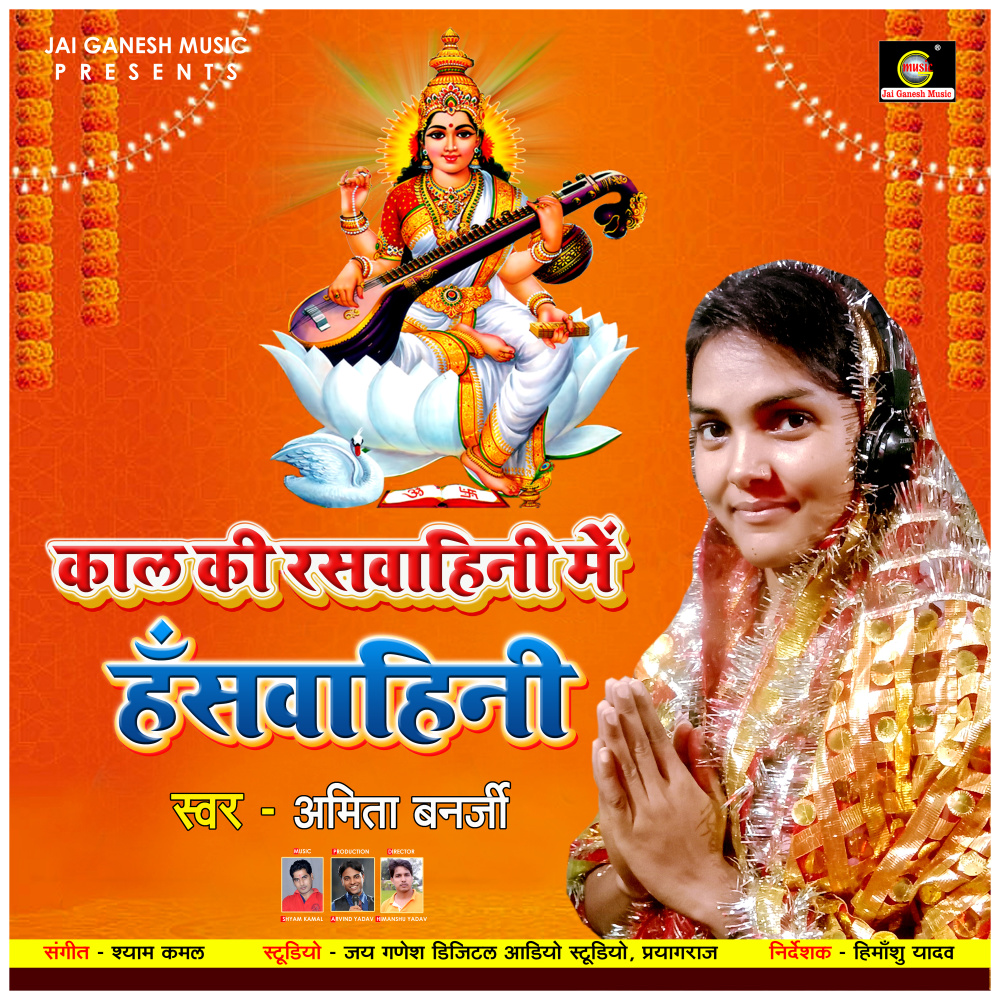 Vinati Kari La Sharde Maiya Ho#amita Banerji (Bhojpuri Bhakti Song)