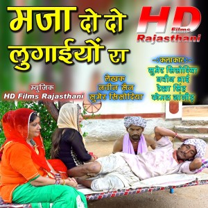 Album Maza Do Do Lugaeyo Ra from Sumer Sisodiya