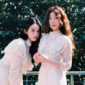 ดาวน์โหลดและฟังเพลง To Me พร้อมเนื้อเพลงจาก Davichi