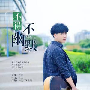 Dengarkan lagu Bu De Bu You Mo (Instrumental) nyanyian 韦琨 dengan lirik