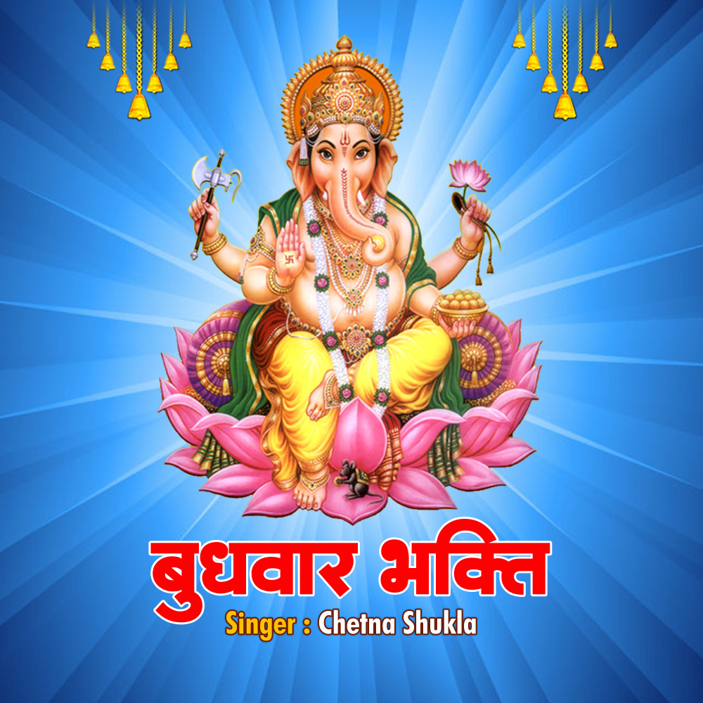 Budhwar Bhakti