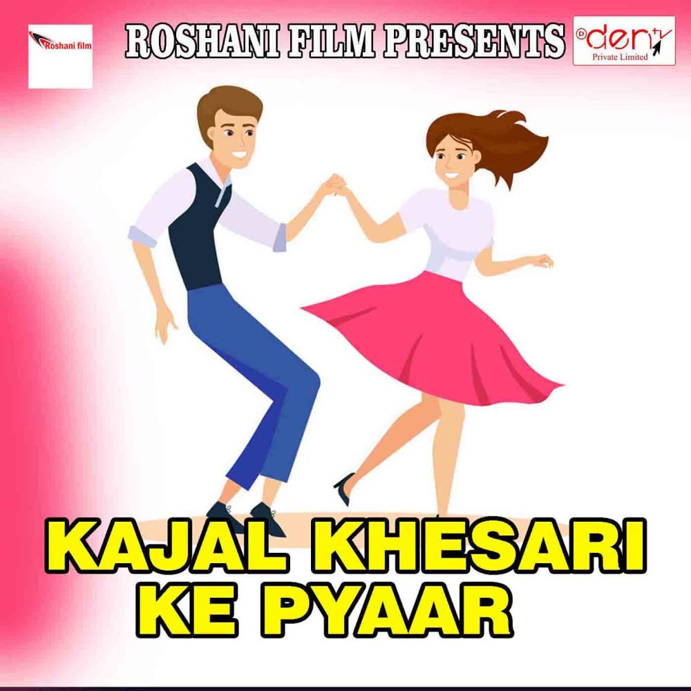 Kajal Khesari Ke Pyaar