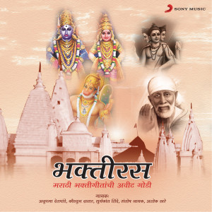 ดาวน์โหลดและฟังเพลง Majhe Maher Pandhari พร้อมเนื้อเพลงจาก Kaustubh Datar