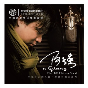 Listen to 春天里 (红音堂·阿强) song with lyrics from 阿强