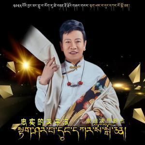Album 忠实的男子汉 from 