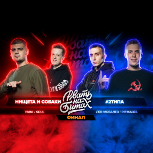 收聽НИЩЕТА И СОБАКИ的Round 3 (Explicit)歌詞歌曲