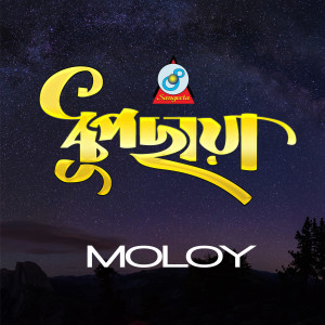 Listen to Dhupchaya Bikele song with lyrics from Moloy