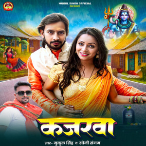 Album Kajarwa from 