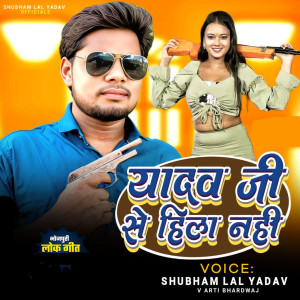 Album Yadav Ji Se Hila Nahi from 