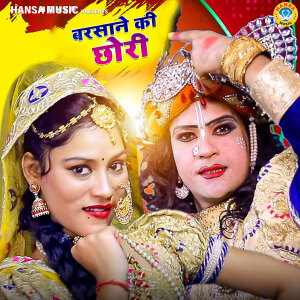 Album Barsane Ki Chhori from Ramdhan Gujjar