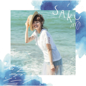 ดาวน์โหลดและฟังเพลง Kimiiro love Song พร้อมเนื้อเพลงจาก Saku