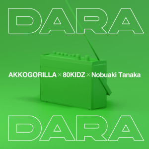 Listen to DARADARA song with lyrics from あっこゴリラ