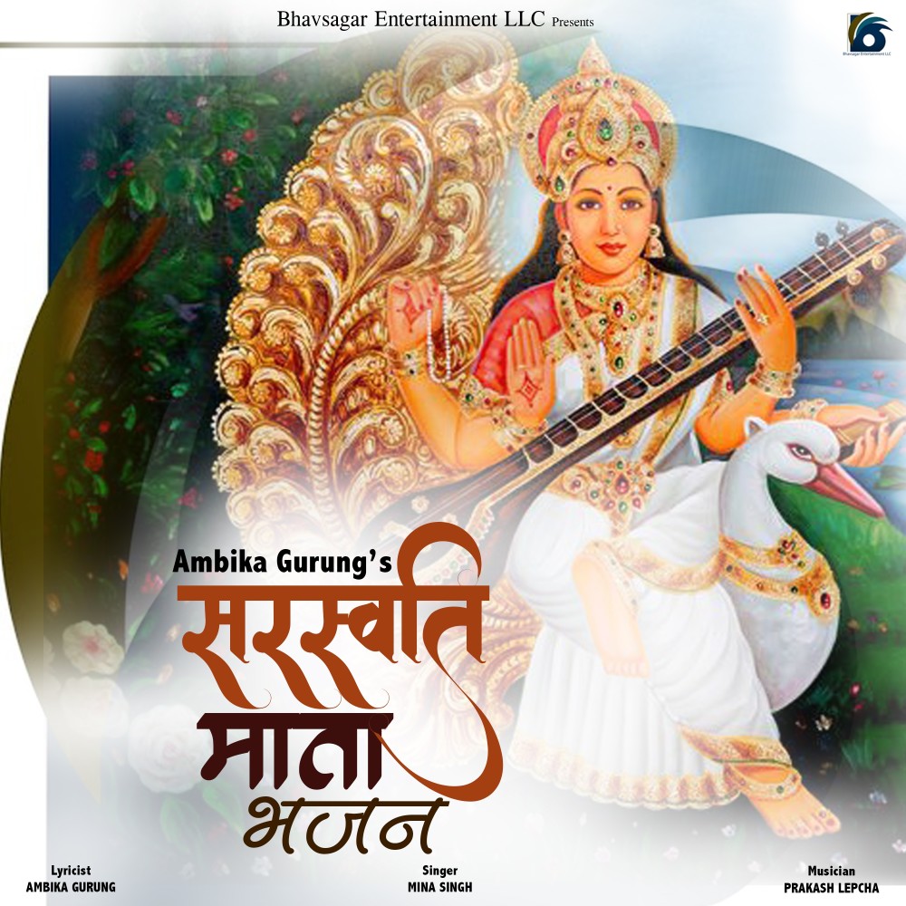 Sarswati Mata Bhajan