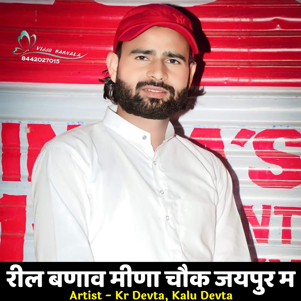 Reel Banav Meena Chok Jaipur Me