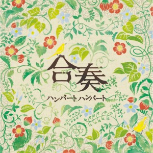 收聽Humbert Humbert的Machiawase歌詞歌曲