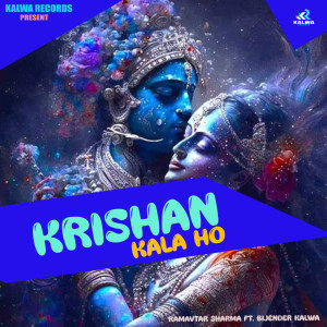 Dengarkan lagu KRISHAN KALA HO nyanyian Ramavtar Sharma dengan lirik