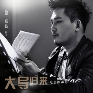 ดาวน์โหลดและฟังเพลง 海闊天空 พร้อมเนื้อเพลงจาก 徐嘉良