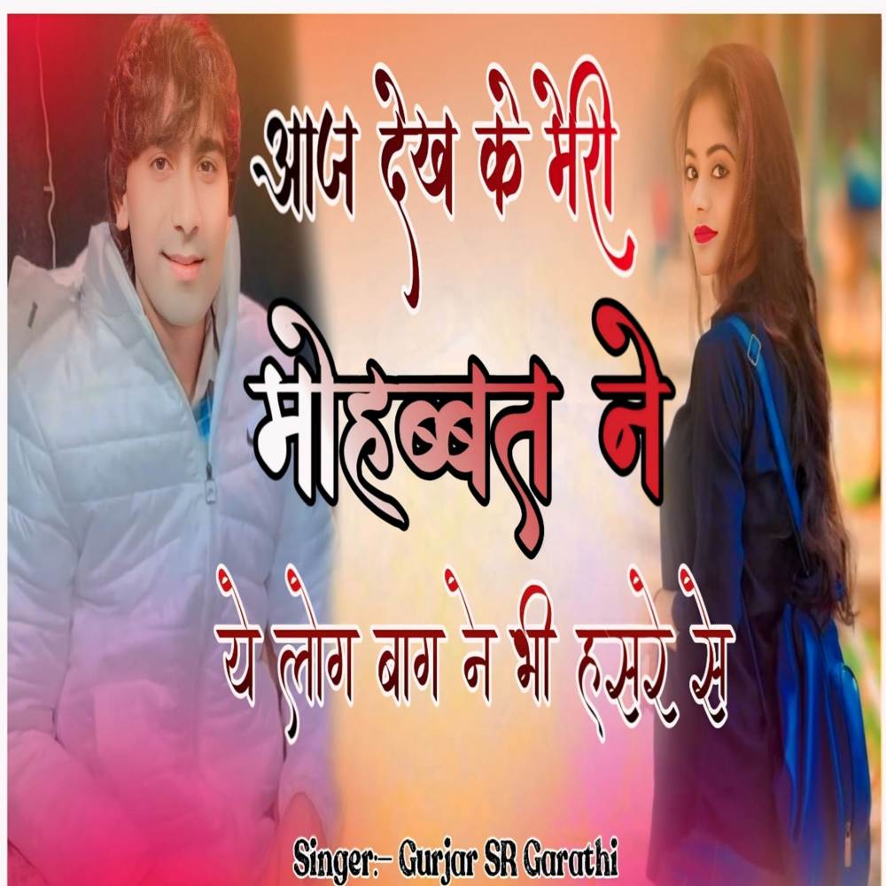 Aaj Dekh Ke Meri Mohabbat Ne Ye Log Bagh Ne Bhi Hasre Se
