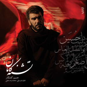 Album Teshneh - Kaman from Hossein Keshtkar