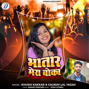 Album Bhatar Mera Boka from Khushi Kakkar