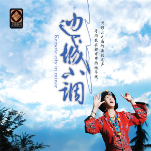 ดาวน์โหลดและฟังเพลง 敖包相会 พร้อมเนื้อเพลงจาก 老牛