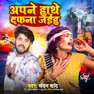 Listen to Apne Hathe Dafna Jaiha song with lyrics from Chandan Chand