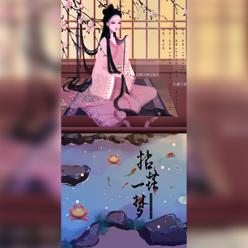 拈花一梦 (完整版)