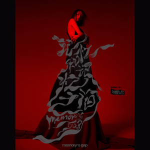 Listen to 记忆和记忆之间 song with lyrics from 刘惜君