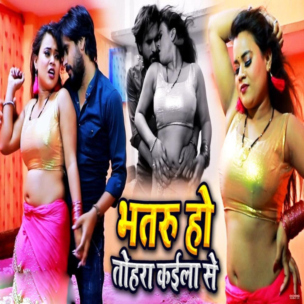 Bhataru Ho Tohra Kaila Se