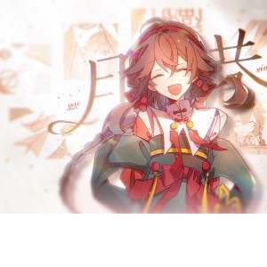 Listen to 【乐正绫】月巷 (cover: 星葵) (完整版) song with lyrics from 樱井瑶