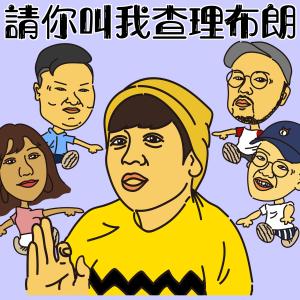 Dengarkan 仙杜瑞拉 lagu dari 范例三 dengan lirik