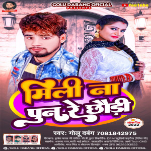 Listen to Mili Na Pun Re Chhaudi (Bhojpuri) song with lyrics from Golu Dabang