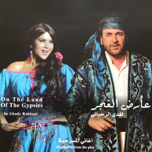 Dengarkan lagu Kif El Deni Betwadik nyanyian Ghassan Saliba dengan lirik