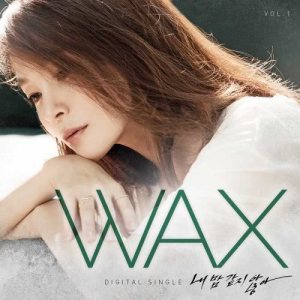 收聽WAX的Not my mind歌詞歌曲