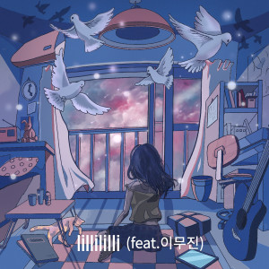 อัลบัม 머피 (Feat. 이무진) (Murphy) ศิลปิน lilli lilli