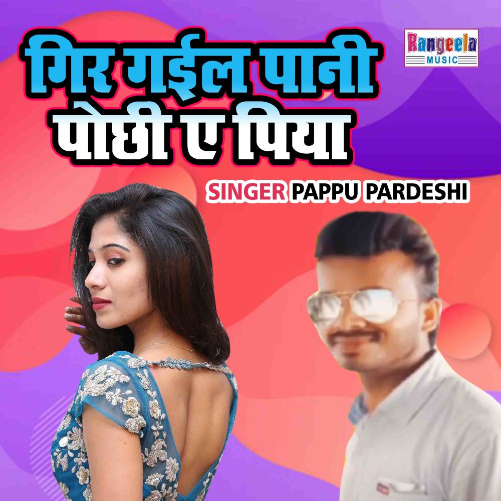 Gir Gayil Pani Pochi A Piya (Holi Song)
