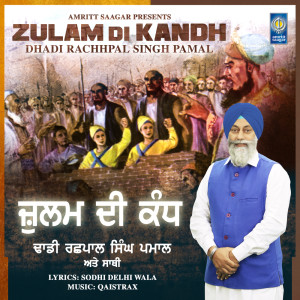 ดาวน์โหลดและฟังเพลง Zulam Di Kandh พร้อมเนื้อเพลงจาก Dhadi Rachhpal Singh Pamal
