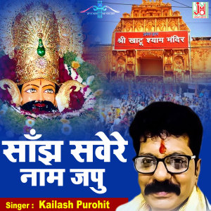 Album Sanjh Savere Naam Japu oleh Kailash Purohit