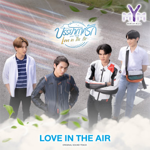 อัลบัม Love in The Air (From Love in The Air) ศิลปิน Boss Chaikamon