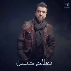 收听Salah Hassan的Albas 3aleik Aswad歌词歌曲
