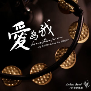Dengarkan 回家 Come Home (Acoustic Live) lagu dari 李汇晴 dengan lirik
