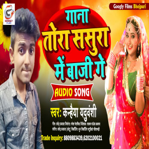 Listen to E Gaana Tora Sasura Le Baji song with lyrics from Kanhaiya Yaduvanshi