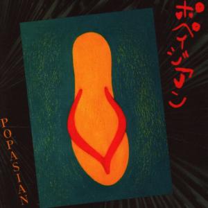 ดาวน์โหลดและฟังเพลง Ohayo Kaeru พร้อมเนื้อเพลงจาก Popasian